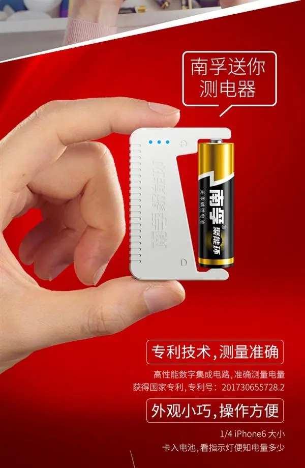 南孚推出全球首款测电器装电池：可秒分电池新旧